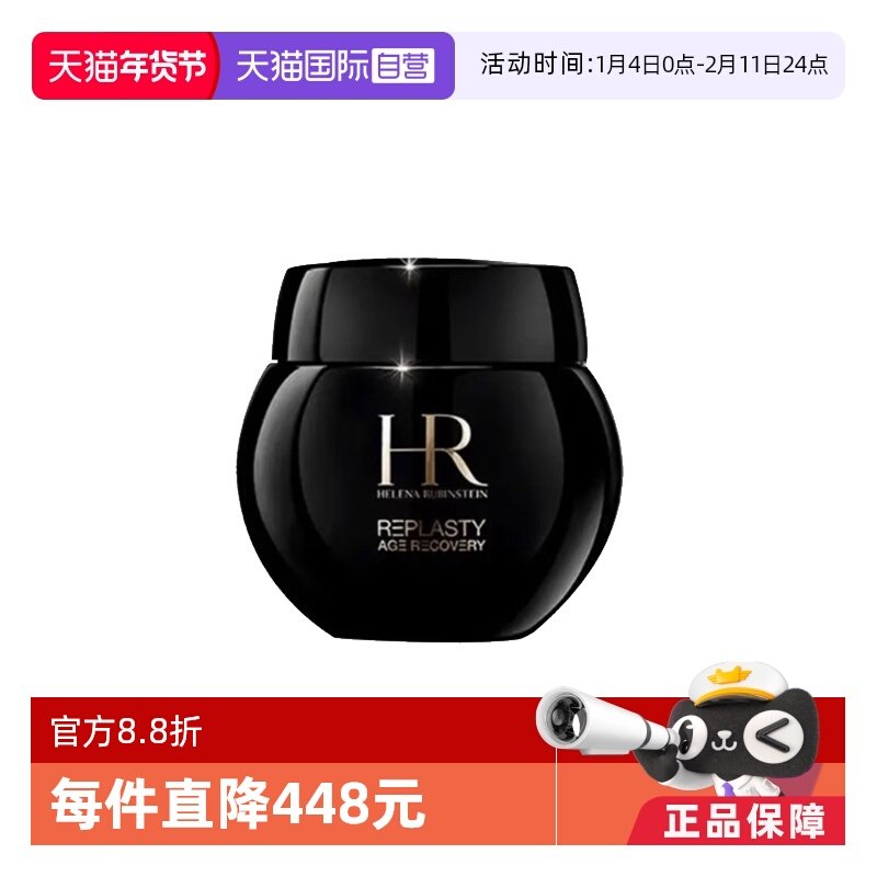 【自营】HR赫莲娜黑绷带修护晚霜50ml保湿补水