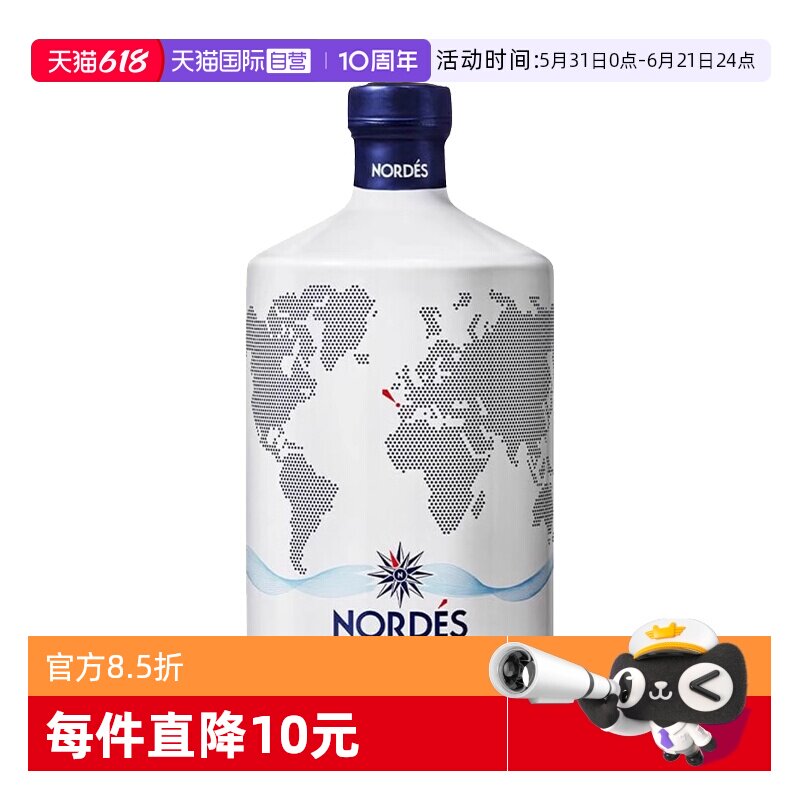 【自营】nordes诺迪思金酒700ml西班牙进口大西洋金汤力基酒洋酒