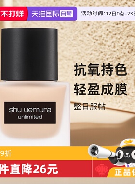 【自营】植村秀小方瓶羽纱持妆持久粉底液35ml