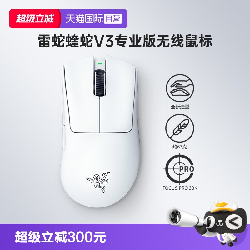 【自营】Razer雷蛇炼狱蝰蛇V3专业版无线2.4G电脑人体工程学鼠标