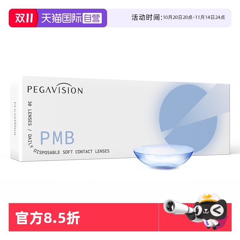 【自营】【水蓝片】晶硕水滋养近视一次性隐形眼镜日抛透明30P
