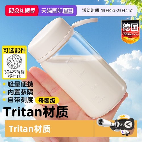【Tritan】德国便携早餐豆浆杯子
