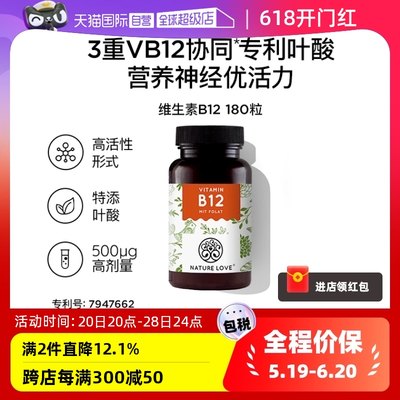 【自营】Naturelove德国进口维生素B12营养神经甲钴胺提神醒脑