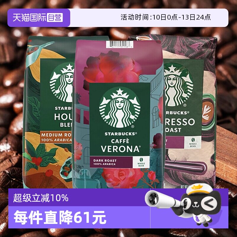 【自营】Starbucks星巴克 中/深度烘焙 咖啡豆 1.13kg/袋【临期】