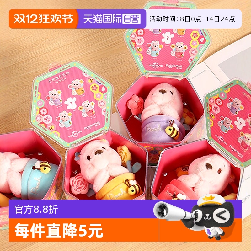 【自营】迪士尼维尼熊盲盒毛绒玩具包包挂件玩偶公仔女生新年礼物