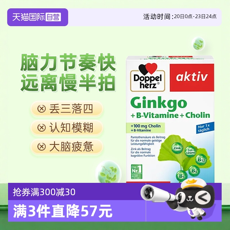 【自营】德国双心银杏叶精华提取物胶囊进口40粒老年人记忆助学习