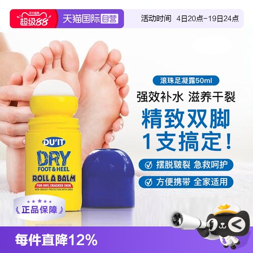 澳洲进口duit护足霜滚珠凝露50ml