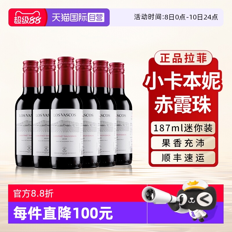 【自营】拉菲小瓶装红酒赤霞珠卡本妮干红原瓶进口葡萄酒187ml*6