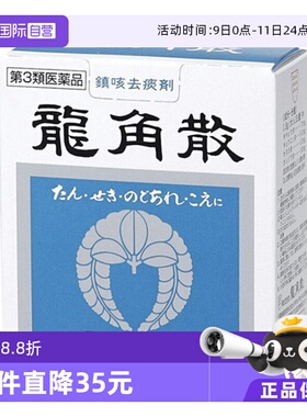 【自营】日本龙角散草本润喉43g罐装润嗓利咽缓止咳咽炎复方粉剂