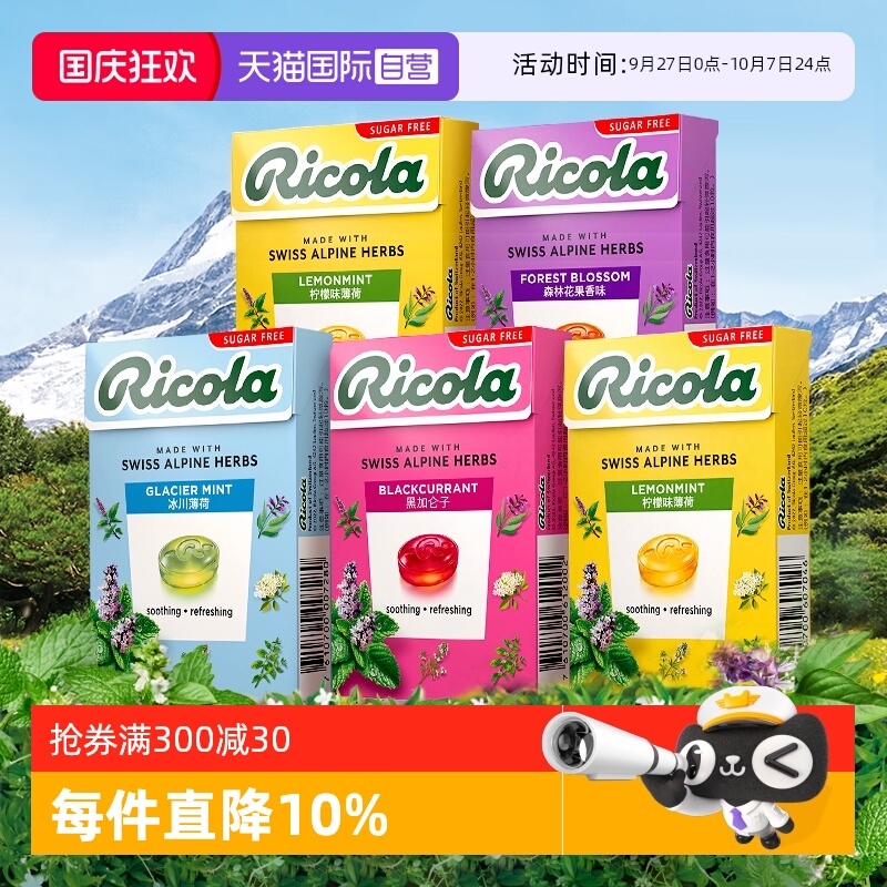 【自营】Ricola利口乐无糖润喉糖护嗓口气清新薄荷糖零食瑞士进口