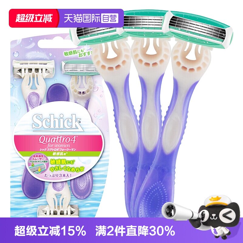 【自营】Schick舒适舒柔便携除毛刀女士剃毛刀腋毛刀刮毛刀脱毛刀