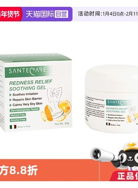 【自营】Santecare 尚护健甜橙精油啫喱湿敏晒后红痒蚊虫叮咬50g