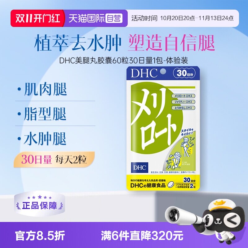 【自营】DHC美腿丸日本进口舒缓下半身久坐腿部浮肿膳食丸30日量