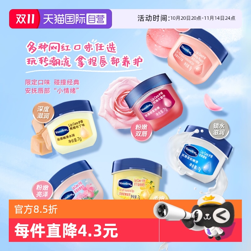 凡士林保湿滋润去死皮修护