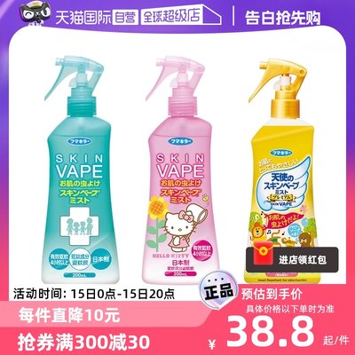 vape蜜桃香驱蚊水户外便携防叮咬