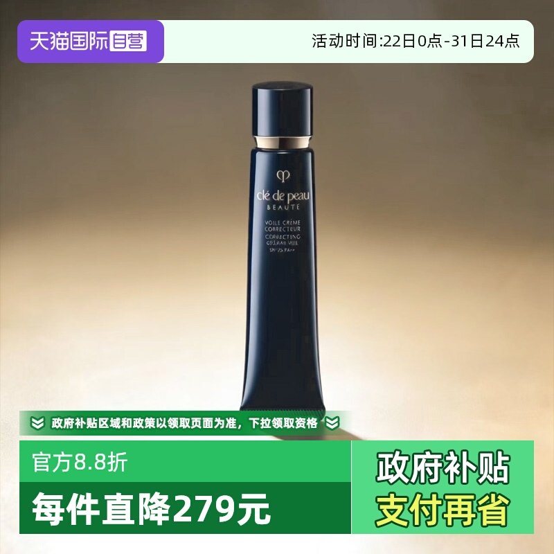 【自营】CPB/肌肤之钥光凝润采妆前霜37ml长管隔离防晒素颜打底