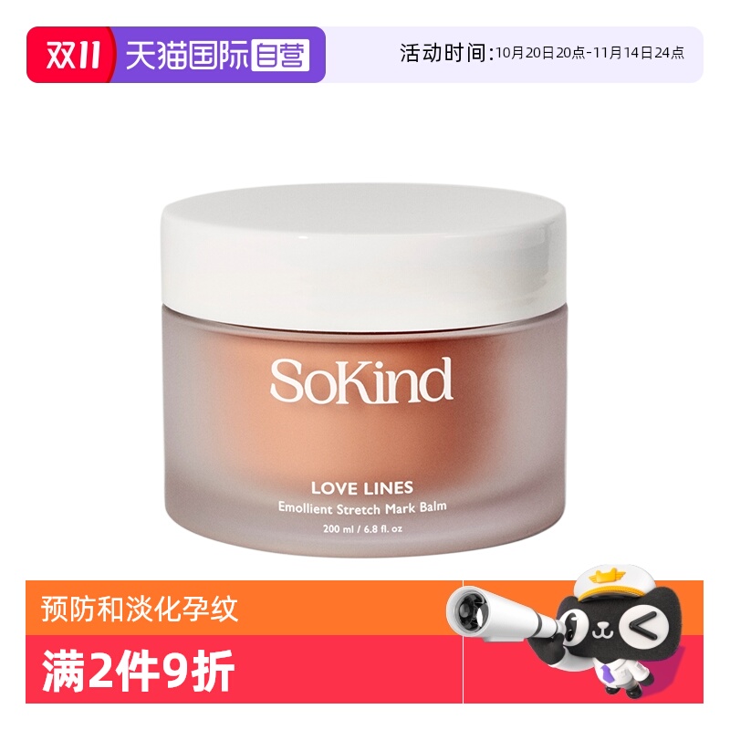 预防淡化孕纹SoKind孕期修护霜