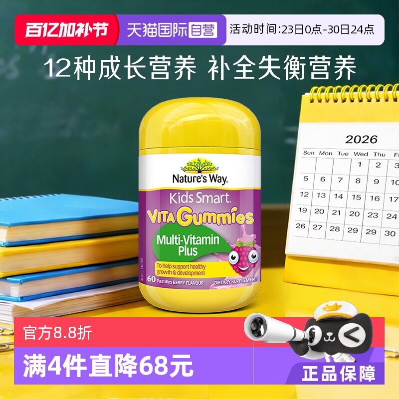 【自营】Nature's Way佳思敏儿童复合维生素软糖VC蔬菜 多维60粒