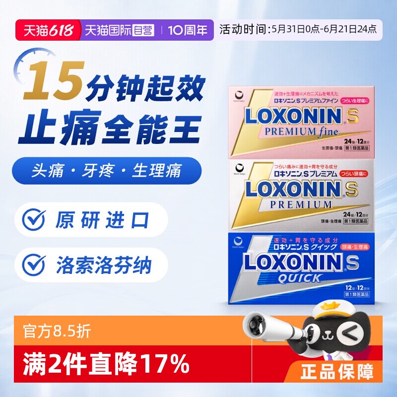 【自营】日本LOXONIN乐松第一三共洛索洛芬钠强效止痛药头痛牙痛