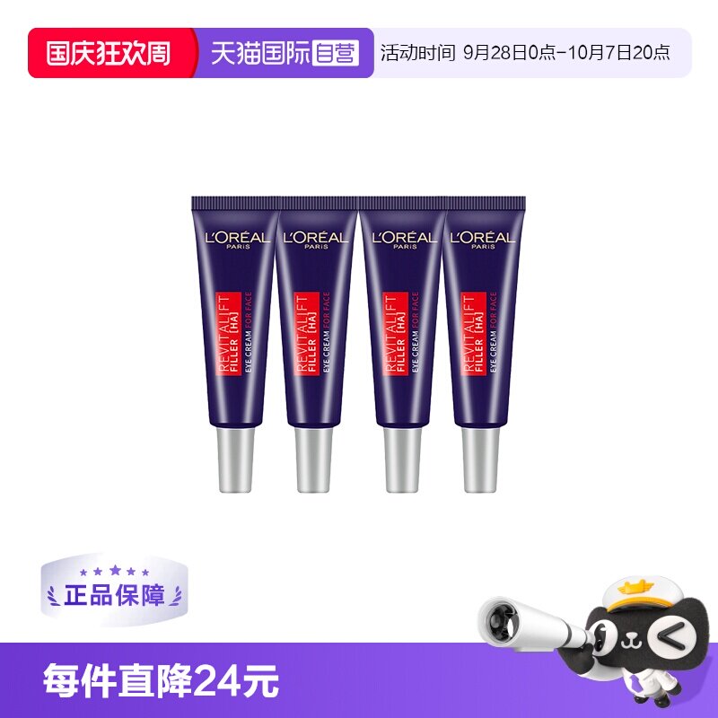 欧莱雅提拉紧致玻尿酸眼霜