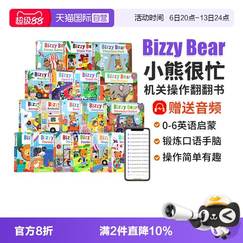 bizzybear英文原版绘本小熊很忙