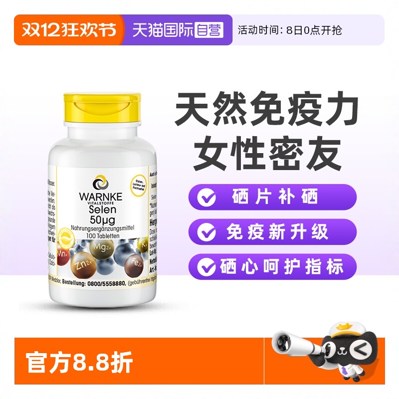 酵母硒片补硒元素增强正品优硒麦