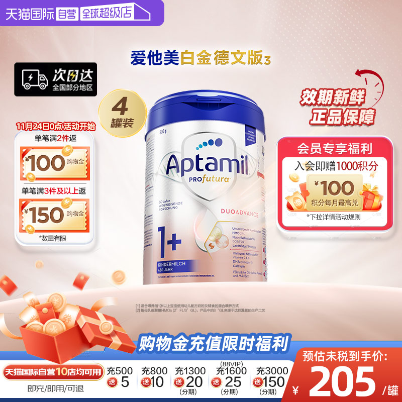 【自营】爱他美白金德文版³婴儿奶粉1+段1岁以上800g4罐德国进口