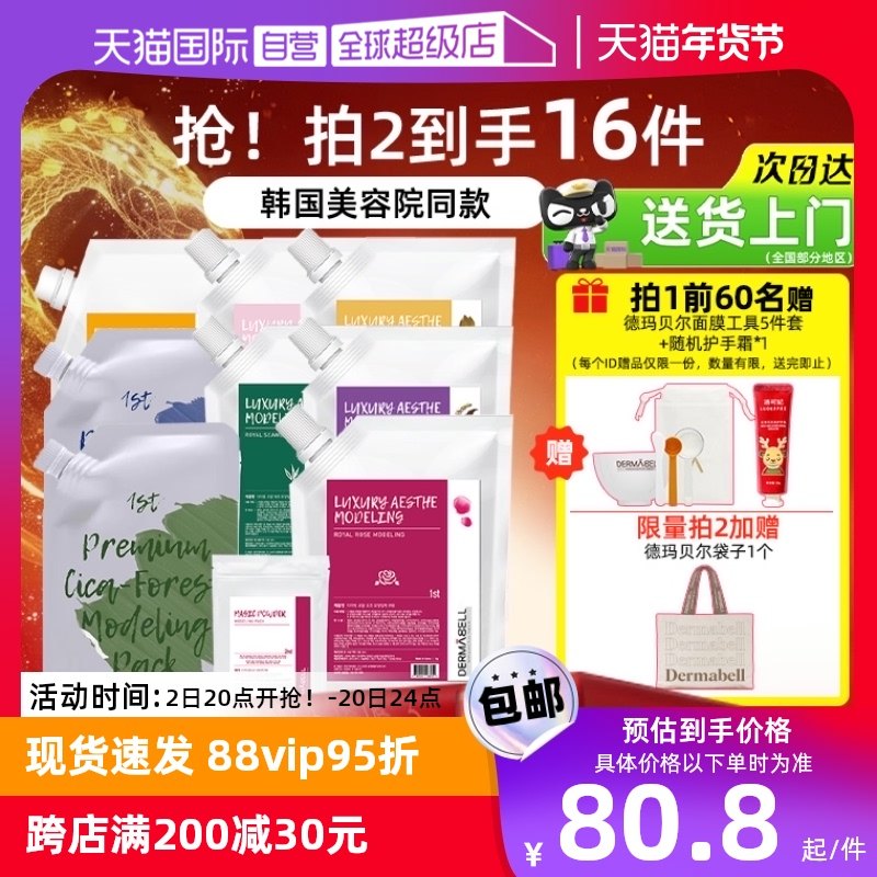 【自营】德玛贝尔玫瑰软膜粉保湿清洁泥膜涂抹式面膜毛孔复活草女