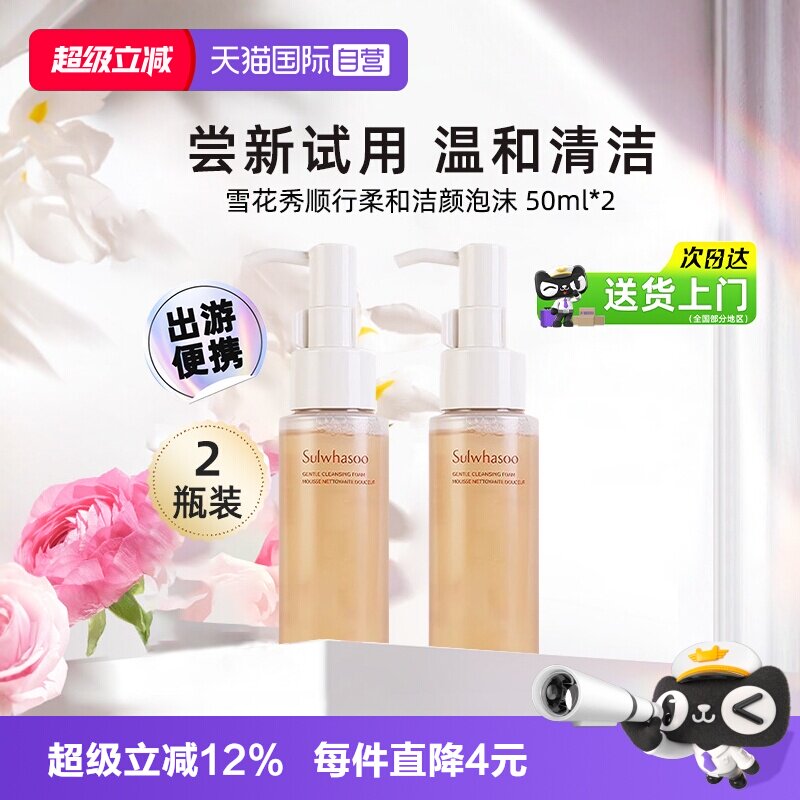 【自营】SULWHASOO/雪花秀洗面奶清洁顺行洁面泡沫中样50ml*2临期