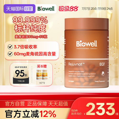 【自营】99.999%白诺优Biowell麦角硫因60mg高含量AKG胶囊PQQ30
