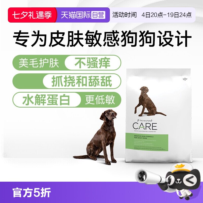 【自营】DiamondCare钻石护理功能处方系列敏感皮肤成犬狗粮低敏