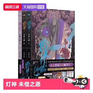 漫画 灯神 未偿之愿 深海巨狗 台版 上＋中＋下套书 角川出版 自营