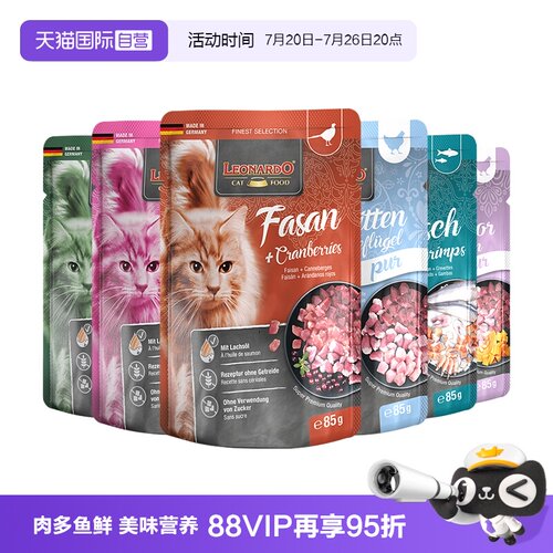 【自营】德国进口小李子Leonardo主食猫餐包营养发腮湿粮包85g*16