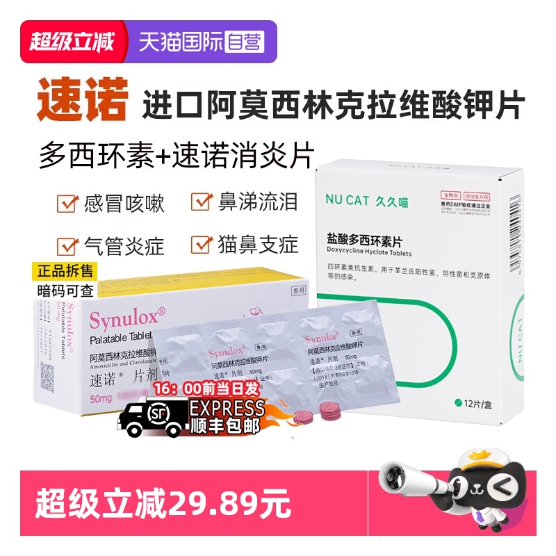 硕腾速诺消炎药宠物感冒药