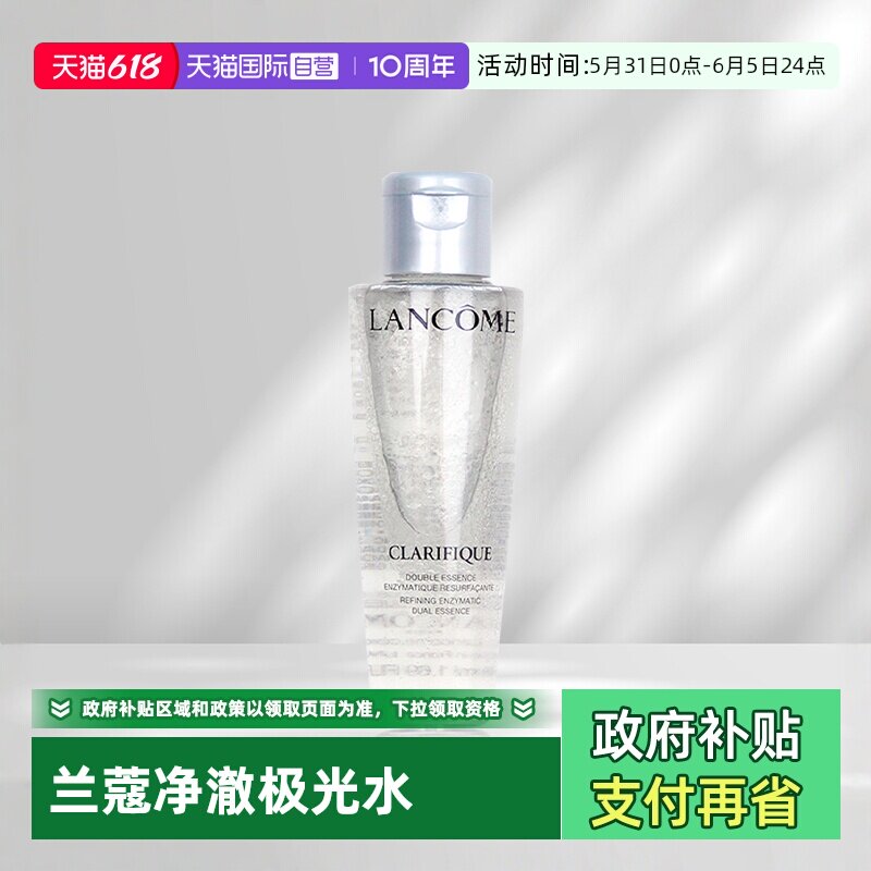 【自营】兰蔻净澈焕肤双重精华水50ml极光水混油补水保湿平衡水油