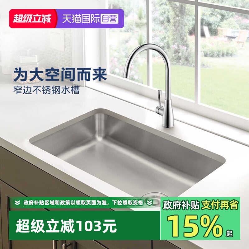 摩恩不锈钢水槽台下盆