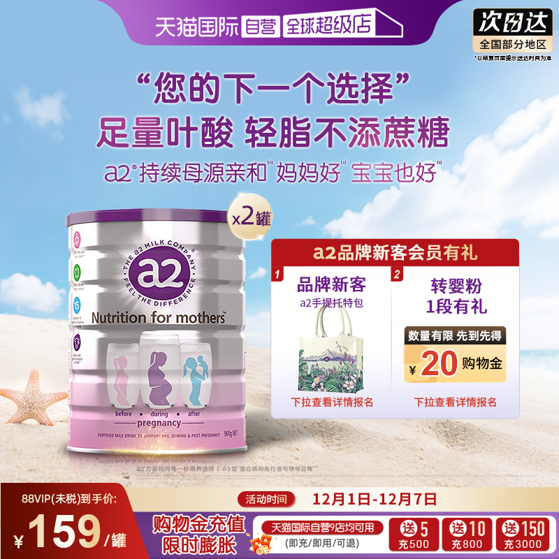 a2孕妇备孕奶粉产妇哺乳期牛奶