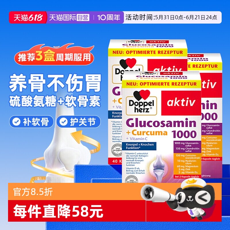 【自营】3盒德国双心氨糖硫酸软骨素120粒补安糖中老年膝盖关节宝