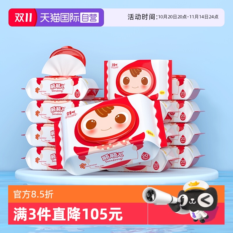 顺顺儿婴幼儿宝宝小包外出湿巾纸