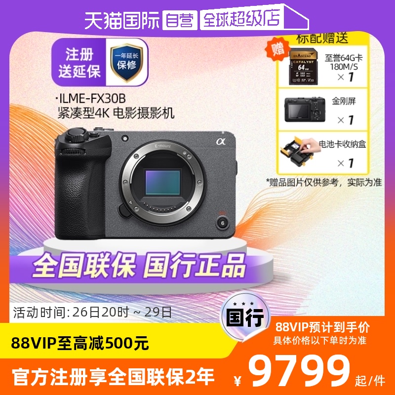 ӪSony/ ILME-FX30/FX30B 4KֳձӰʵ9799Ԫ