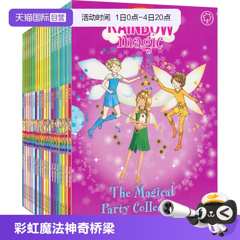 彩虹魔法仙子神奇派对系列21册
