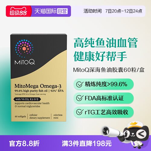 MITOQ鱼油高纯度omega3