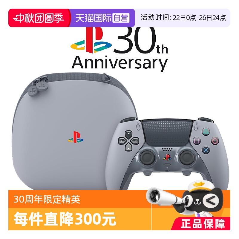 Edge精英无线手柄索尼30周年PS5