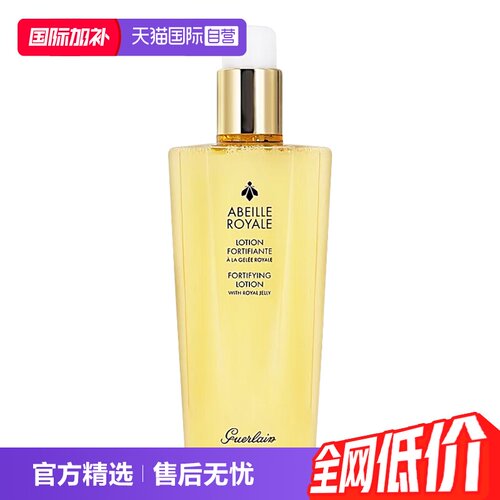 【自营】Guerlain/娇兰帝皇蜂姿精粹水300ml