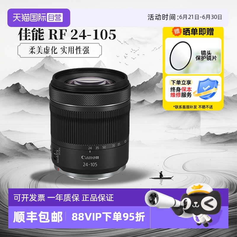 【自营】佳能RF 24-105 F4-7.1 STM微单镜头全画