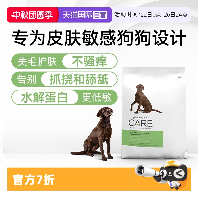 钻石护理皮肤护理低敏防掉毛狗粮