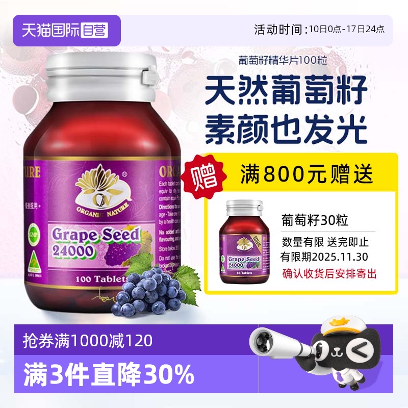 自营澳至尊女士浓缩片原花青素