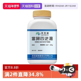 【自营】港香兰当归四逆汤颗粒温经散寒200g