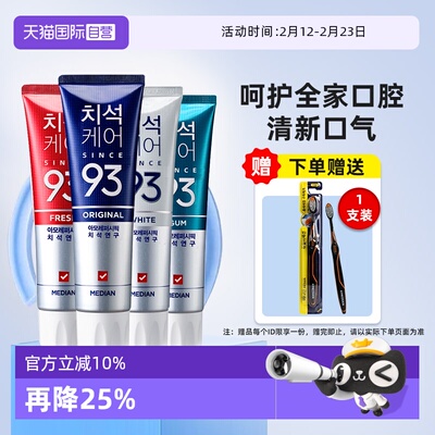 【自营】median麦迪安韩国爱茉莉去黄去口臭护龈清新口气93牙膏