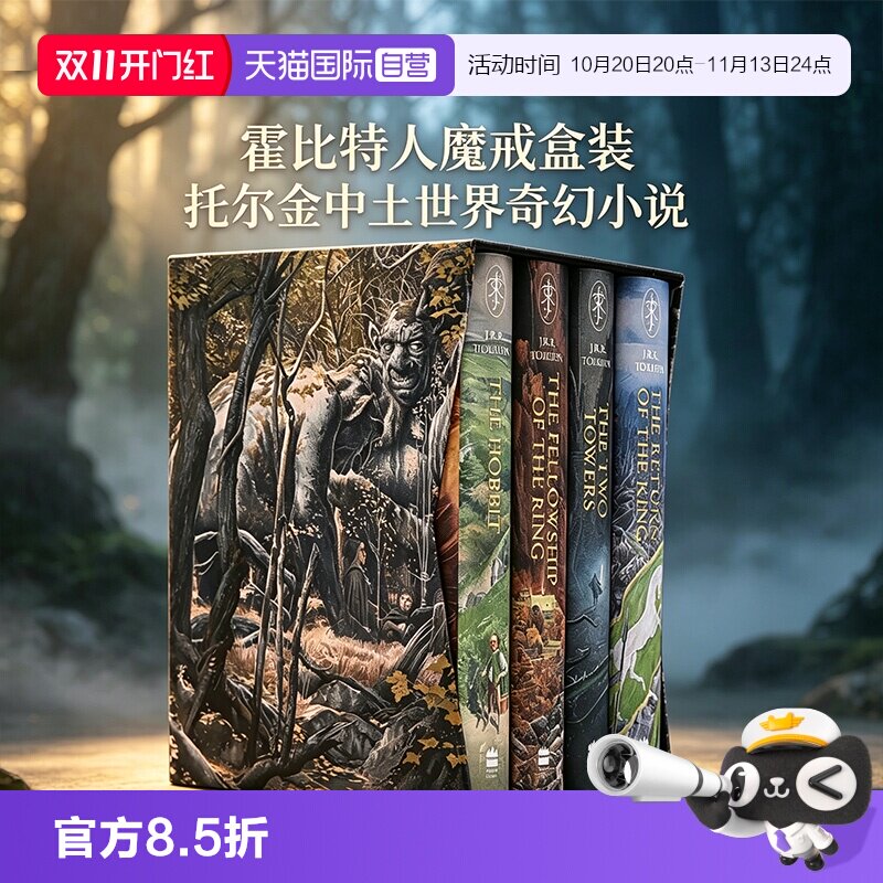 【自营】指环王 霍比特人 魔戒 系列 The Hobbit & The Lord of the Rings  英文原版 托尔金中土世界奇幻小说原著